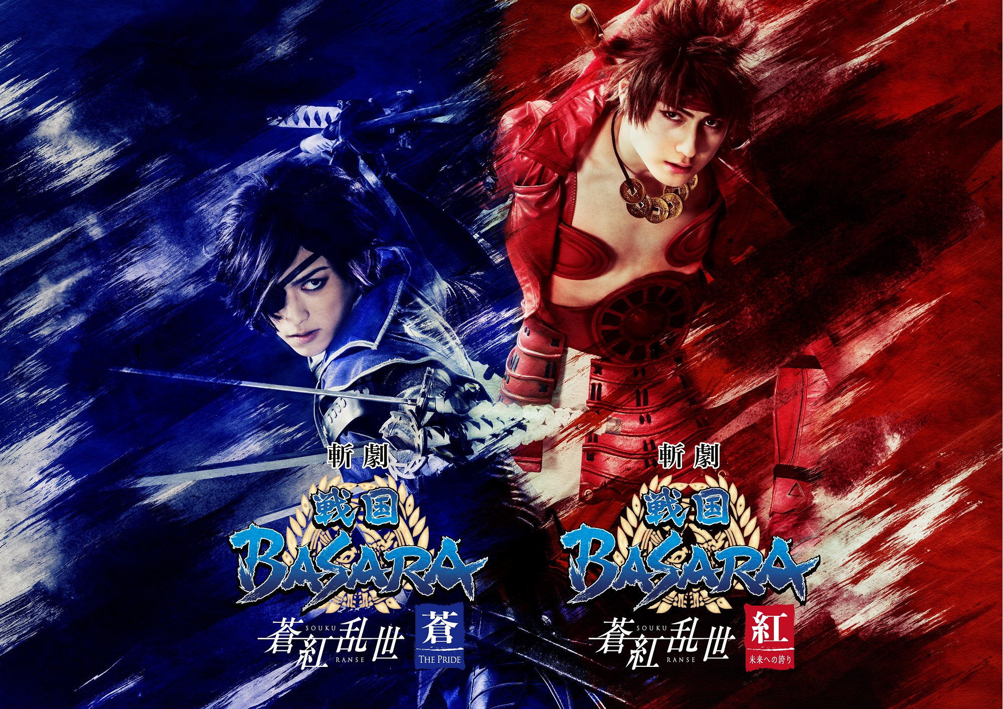 "Tragédie" Sengoku BASARA "Sengoku Ransei" "Rouge" Fierté pour l'avenir · "Bleu"