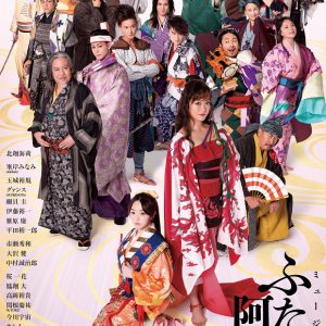 19年3-4月上演「ミュージカル　ふたり阿国」ビジュアルが公開　アフタートークの開催も決定 イメージ画像