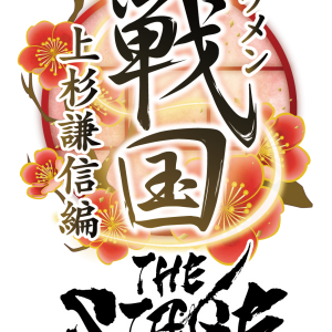 19年2月上演「イケメン戦国 THE STAGE～上杉謙信編～」の全キャストが発表　「イケメン戦国」舞台化第4弾 イメージ画像