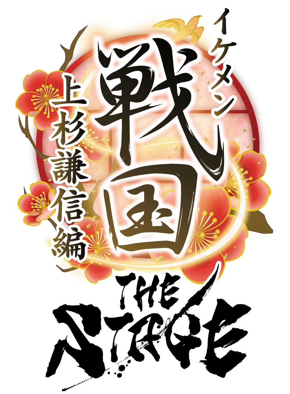 19年2月上演「イケメン戦国 THE STAGE～上杉謙信編～」の全キャストが発表　「イケメン戦国」舞台化第4弾 イメージ画像
