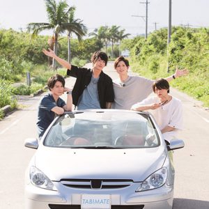 松村龍之介、高本 学、小波津亜廉、菊池修司が沖縄旅！ 『たびメイト』特別編が19年1月2日に放送決定 イメージ画像