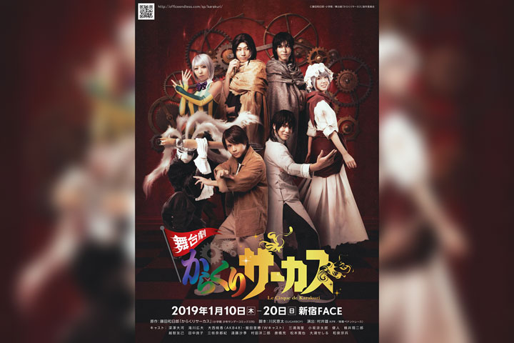 Théâtre Théâtre "Karakuri Circus"