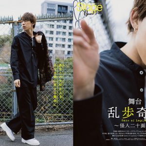 橋本祥平が表紙の『ステージグランプリ vol.6』が3月18日より発売　裏表紙・巻末特集は黒羽麻璃央 イメージ画像