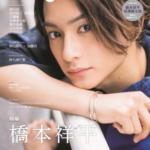 橋本祥平が表紙の「Stage Stars vol.6」が5月31日より発売　裏表紙・巻末特集は有澤樟太郎 イメージ画像