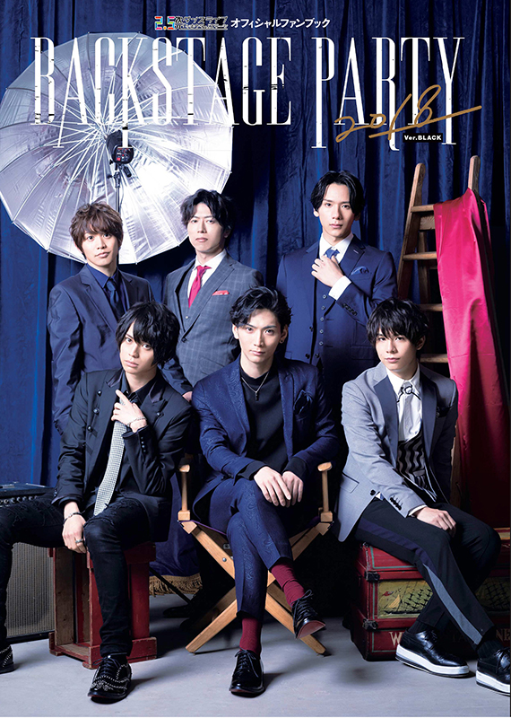 「ツキステ。」ファンブック第3弾「BACKSTAGE PARTY 2018」が発売　表紙・中身・特典画像を特別公開 イメージ画像