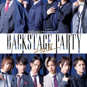 「ツキステ。」ファンブック第3弾「BACKSTAGE PARTY 2018」が発売　表紙・中身・特典画像を特別公開 イメージ画像
