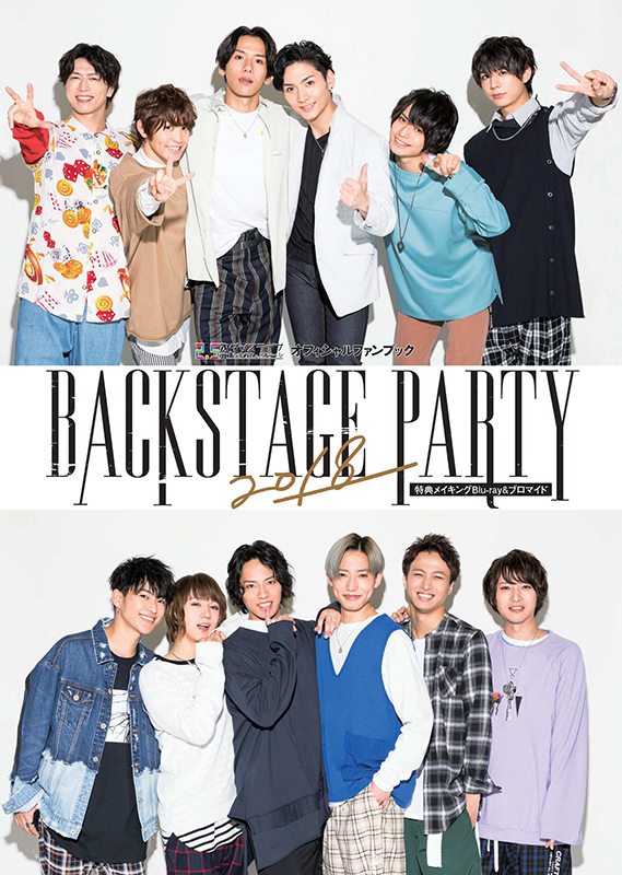 「ツキステ。」ファンブック第3弾「BACKSTAGE PARTY 2018」が発売　表紙・中身・特典画像を特別公開 イメージ画像