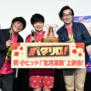加藤諒・主演の劇場版「パタリロ！」叱咤激励上映会、小林監督「全部受け止める」公式レポ イメージ画像