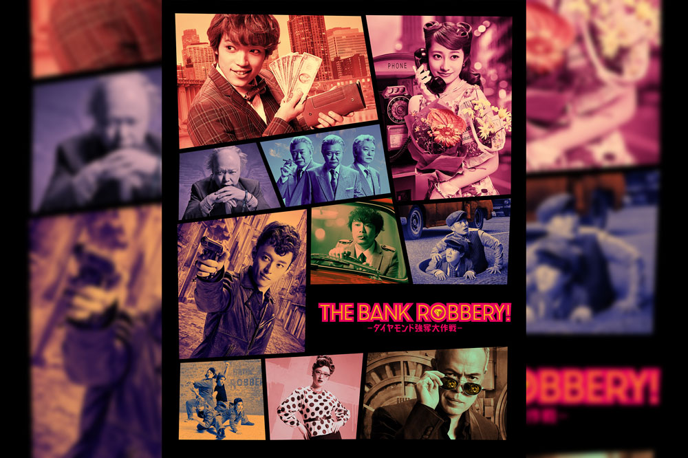 THE BANK ROBBERY!〜ダイヤモンド強奪大作戦〜