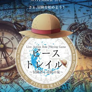 東京ワンピースタワーの参加型RPG『ピーストレイル〜冒険者と奇跡の泉〜』、11月に再演決定 イメージ画像