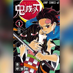 2020年1月に『鬼滅の刃』舞台化　脚本演出・末満健一×音楽・和田俊輔の最強タッグで再現 イメージ画像