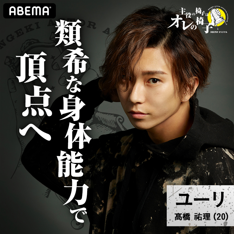 ABEMA×ネルケが初タッグ　若手俳優19名によるオーディションバトル番組配信決定 イメージ画像