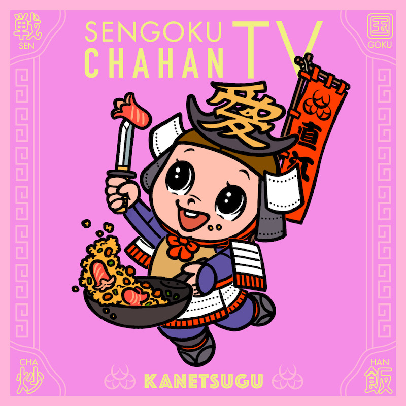 【戦国炒飯TV】うつけ坂49「黒い小姓」、織田信長センターver.が各音楽配信サイトで販売開始 イメージ画像
