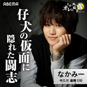 ABEMA×ネルケが初タッグ　若手俳優19名によるオーディションバトル番組配信決定 イメージ画像