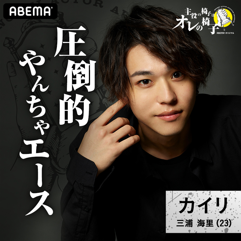 ABEMA×ネルケが初タッグ　若手俳優19名によるオーディションバトル番組配信決定 イメージ画像