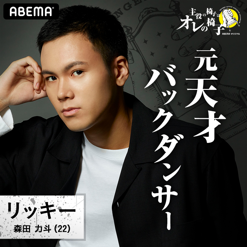 ABEMA×ネルケが初タッグ　若手俳優19名によるオーディションバトル番組配信決定 イメージ画像