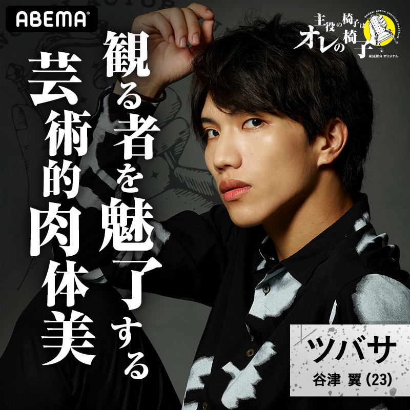 ABEMA×ネルケが初タッグ　若手俳優19名によるオーディションバトル番組配信決定 イメージ画像