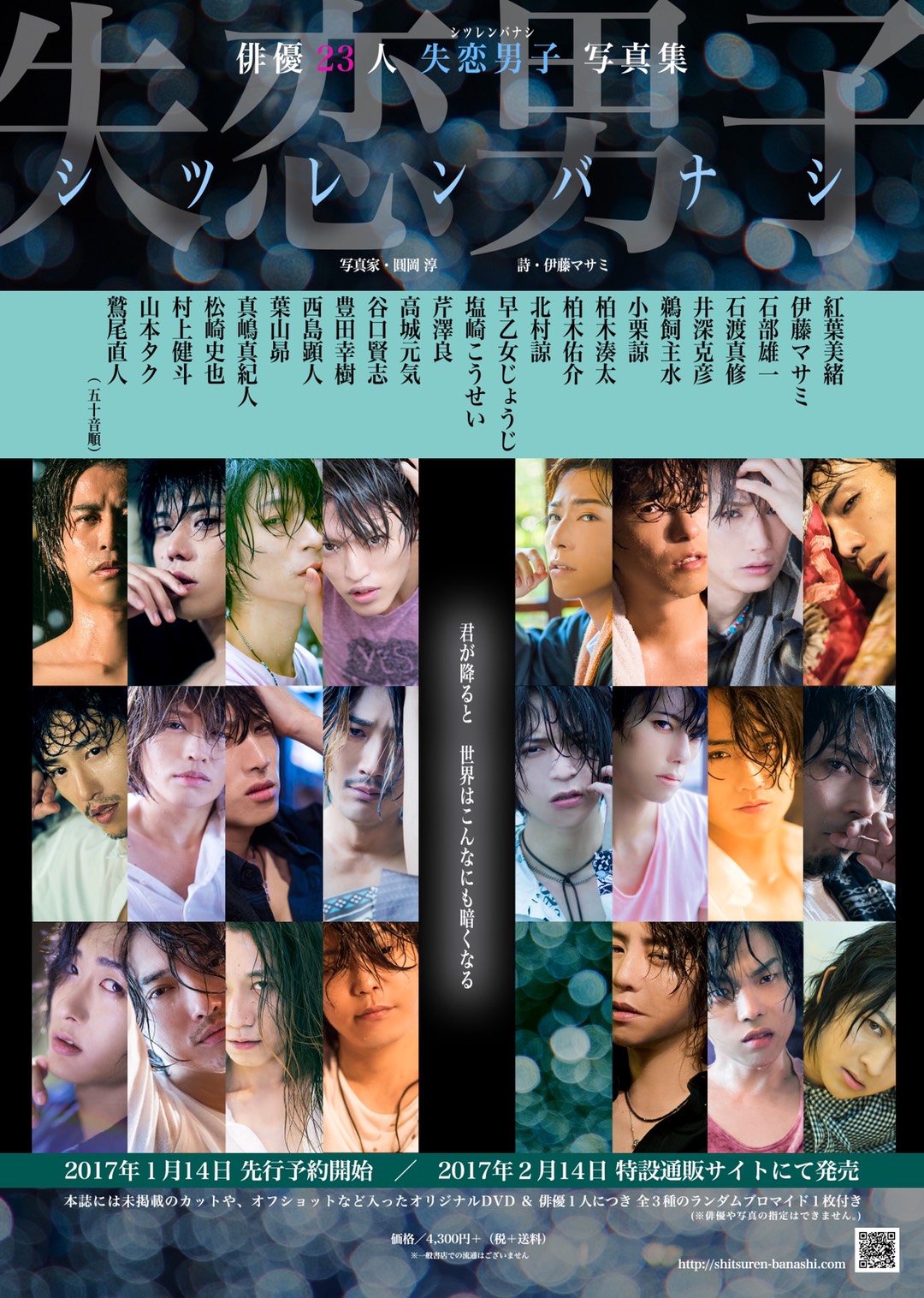 『失恋男子-シツレンバナシ-』シリーズ初の写真展が開催 イメージ画像