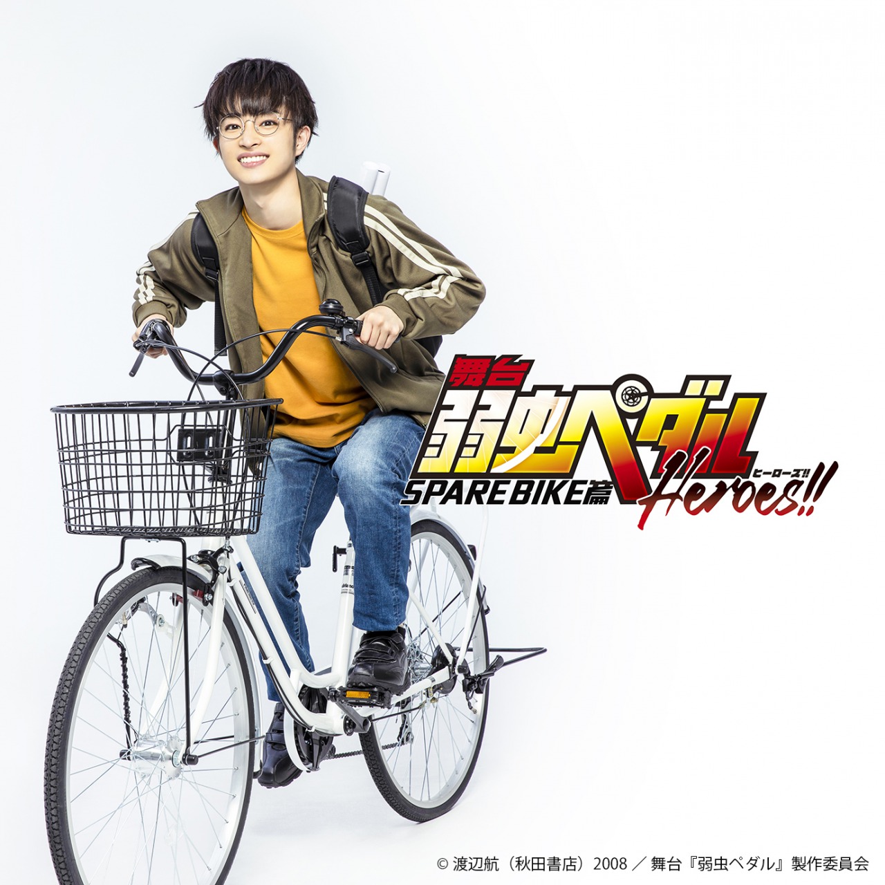 舞台『弱虫ペダル』SPARE BIKE篇～Heroes!!～