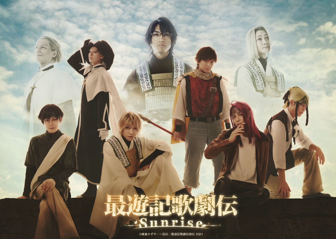 『最遊記歌劇伝－Sunrise－』大千秋楽がWOWOWで生中継　過去8作品が一挙放送 イメージ画像
