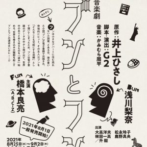 橋本良亮「高揚感を覚えました」、NHKラジオドラマ「ブンとフン」が音楽劇に イメージ画像