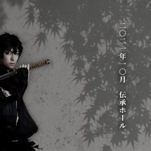 舞台版「あやかしむすび」延期公演が決定　富永勇也・橋本全一らキャスト発表 イメージ画像