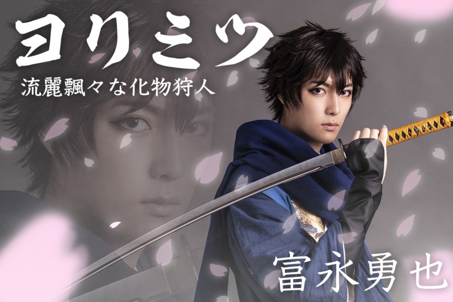 舞台版「あやかしむすび」延期公演が決定　富永勇也・橋本全一らキャスト発表 イメージ画像