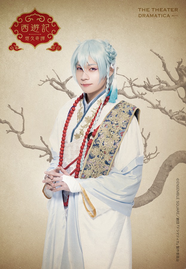 劇団『ドラマティカ』ACT1／西遊記悠久奇譚、山本一慶らが集結したキービジュアル公開 イメージ画像