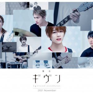 舞台「ギヴン」公演詳細・メインビジュアル・全キャストが解禁 イメージ画像