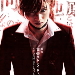 植田圭輔「中原中也とは“何”なのか―」　文ステ第7弾、佐々木喜英らキャスト＆ビジュアルが解禁 イメージ画像