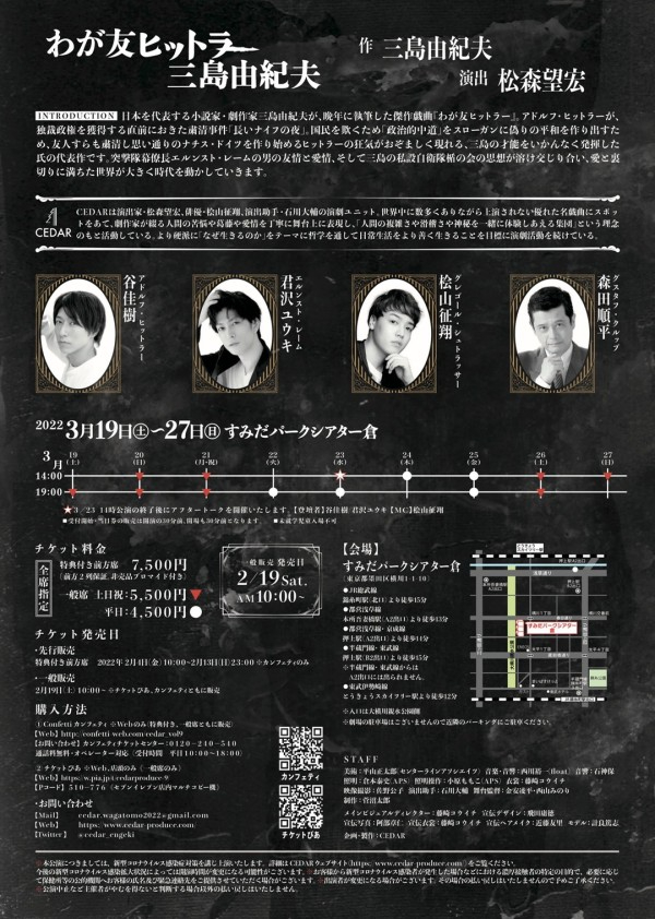 谷佳樹がヒットラー役　三島由紀夫『わが友ヒットラー』が19日から上演 イメージ画像