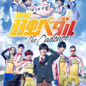 舞台『弱虫ペダル』The Cadence！山本涼介ら全キャスト解禁　キービジュアル・公演日程も イメージ画像