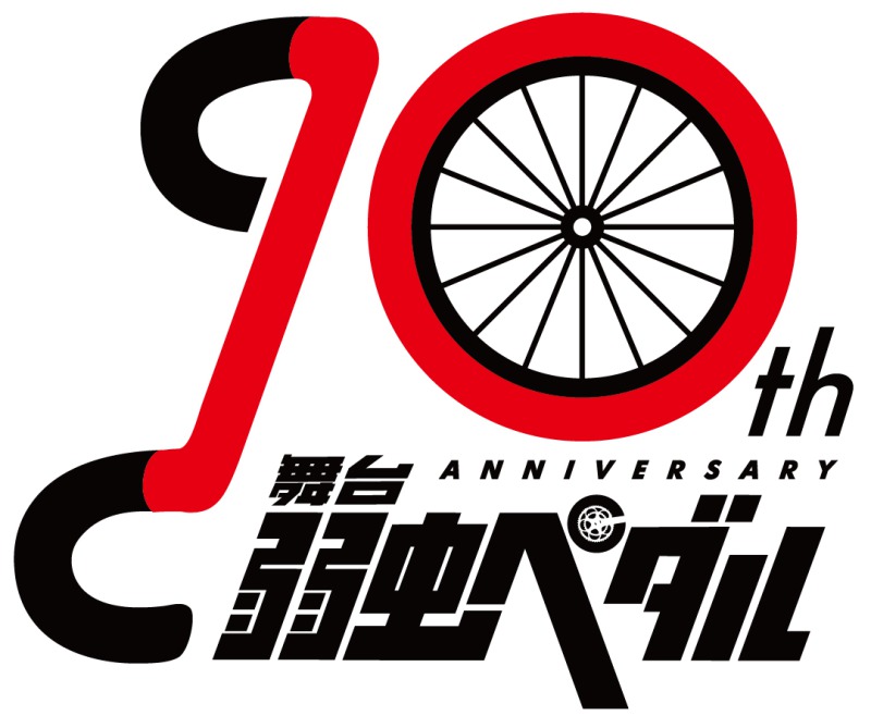 舞台『弱虫ペダル』The Cadence！山本涼介ら全キャスト解禁　キービジュアル・公演日程も イメージ画像