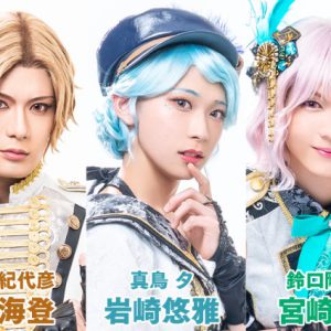 フクシノブキ・宮崎湧らがきらびやかな衣装をまとう、『青山オペレッタ』第3弾メインビジュアル解禁 イメージ画像