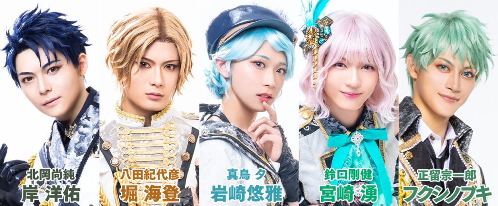 フクシノブキ・宮崎湧らがきらびやかな衣装をまとう、『青山オペレッタ』第3弾メインビジュアル解禁 イメージ画像