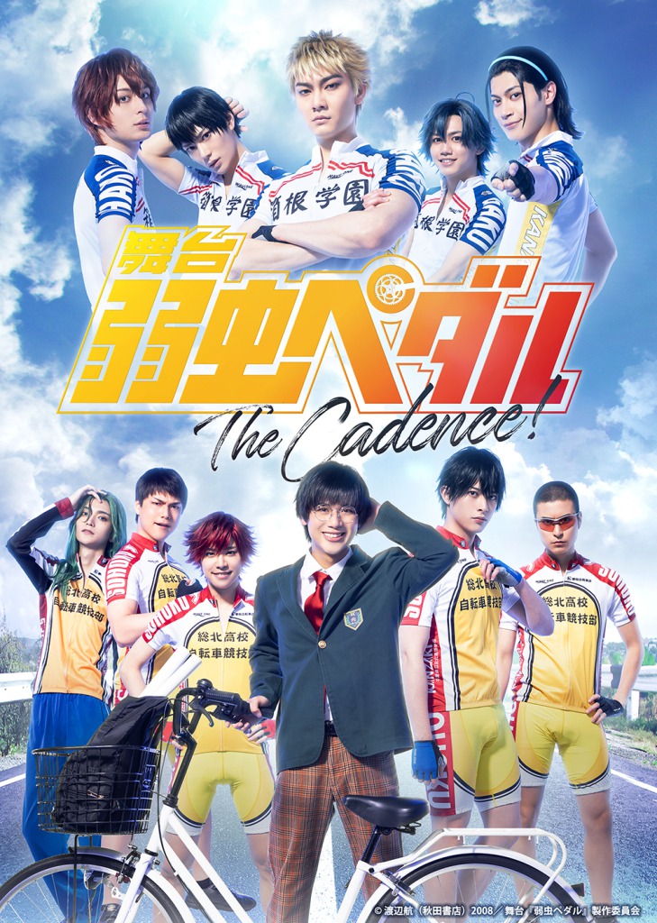 島村龍乃介「全身全霊を注いで頑張ります」　『ペダステ』The Cadence！開幕レポート イメージ画像