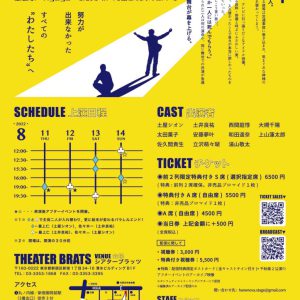 土屋シオン＆土井良祐のW主演、2人の俳優の身体と心が入れ替わる『万雷の喝采』上演へ イメージ画像