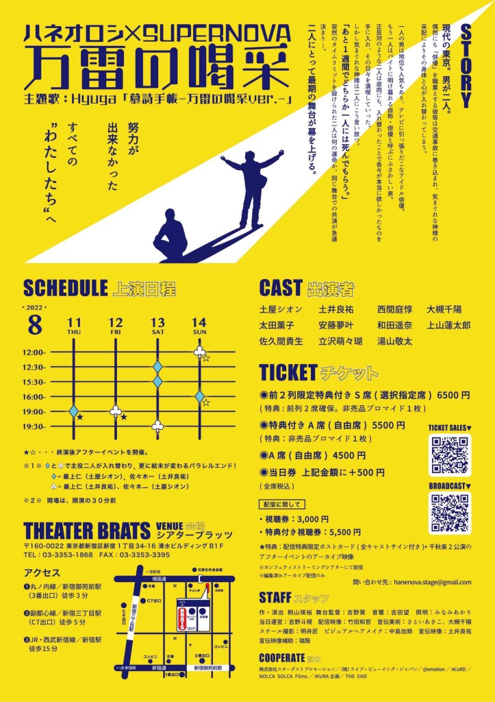 土屋シオン＆土井良祐のW主演、2人の俳優の身体と心が入れ替わる『万雷の喝采』上演へ イメージ画像