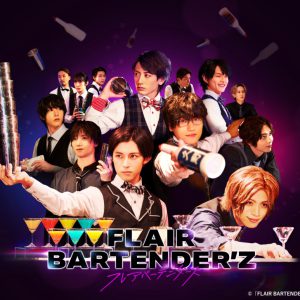 「FLAIR BARTENDER’Z」場面写真＆第3話あらすじ解禁　フレアを通して見つめるものとは？ イメージ画像