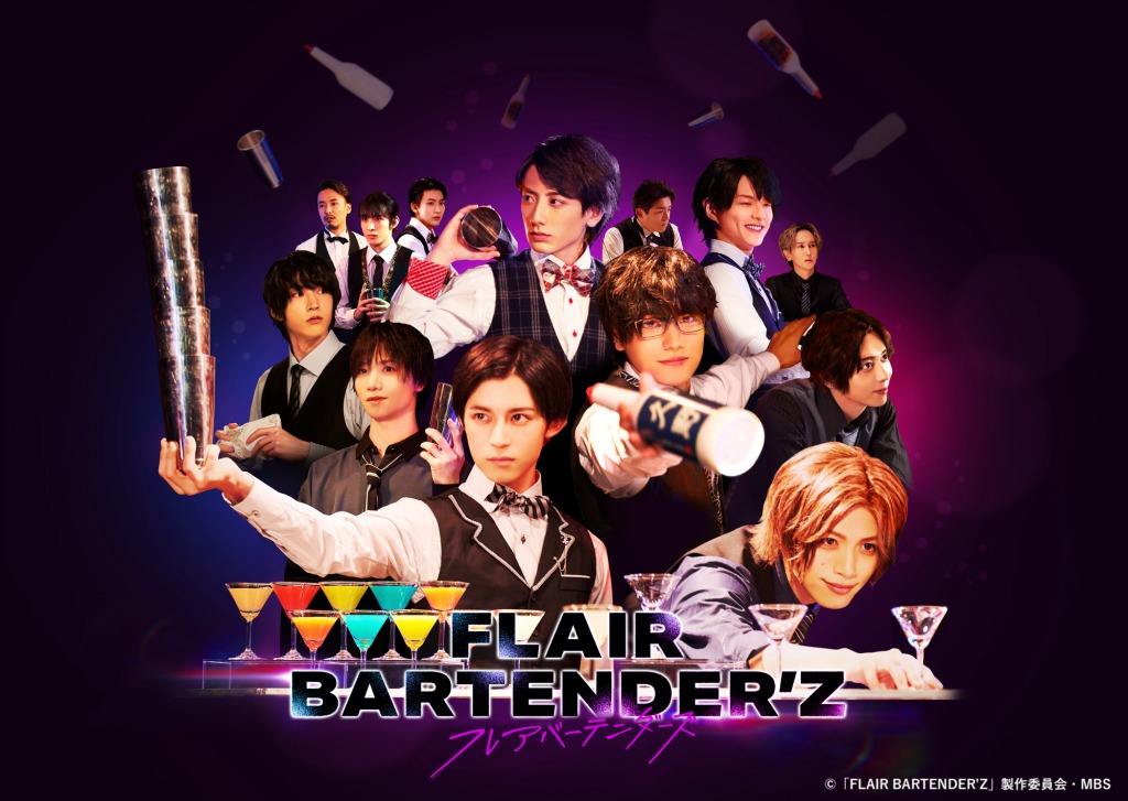 「FLAIR BARTENDER’Z」場面写真＆第3話あらすじ解禁　フレアを通して見つめるものとは？ イメージ画像