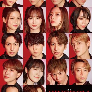 有澤樟太郎・鈴木大河・元木聖也ら出演　舞台『キングダム』第2弾キャスト解禁 イメージ画像