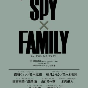 ロイド役は森崎ウィン＆鈴木拡樹　ミュージカル『SPY×FAMILY』メインキャスト＆扮装ビジュアル第1弾解禁 イメージ画像
