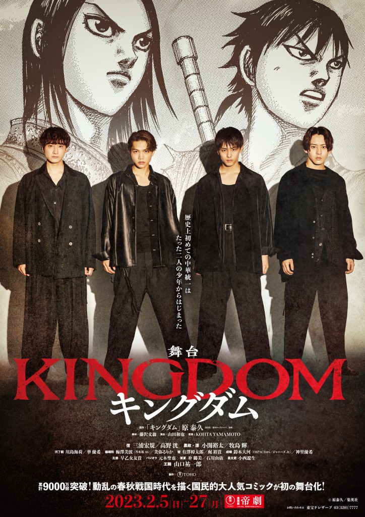 有澤樟太郎・鈴木大河・元木聖也ら出演　舞台『キングダム』第2弾キャスト解禁 イメージ画像