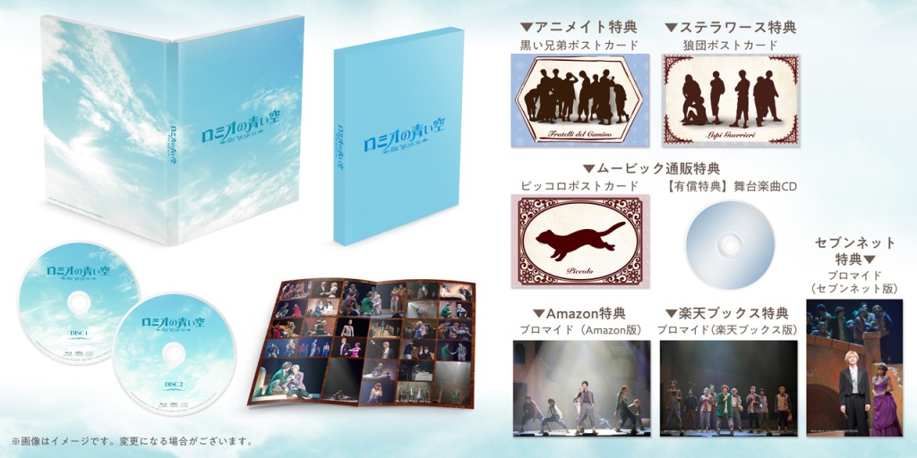 ミュージカル「ロミオの青い空」Blu-ray発売記念　大薮丘・新里宏太・折笠愛のスペシャル座談会公開 イメージ画像