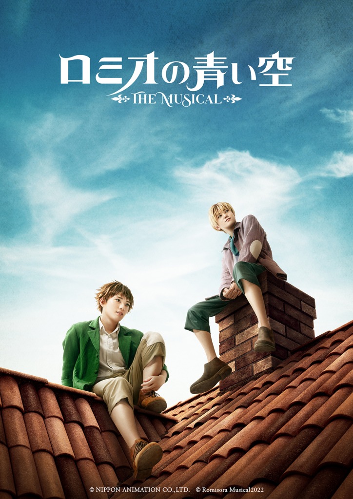 ミュージカル「ロミオの青い空」Blu-ray発売記念　大薮丘・新里宏太・折笠愛のスペシャル座談会公開 イメージ画像