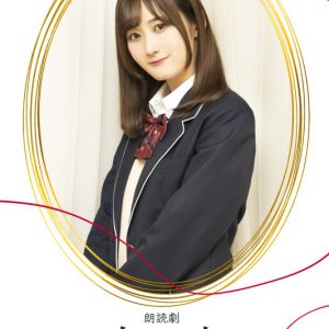 狩野翔・山谷祥生・小西成弥ら出演、朗読劇「恋と嘘」上演へ　キャラクタービジュアルが解禁 イメージ画像