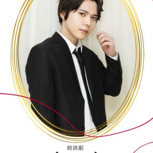 狩野翔・山谷祥生・小西成弥ら出演、朗読劇「恋と嘘」上演へ　キャラクタービジュアルが解禁 イメージ画像