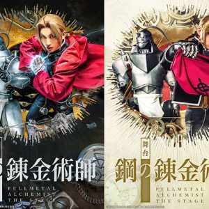 エドワード役は一色洋平＆廣野凌大のWキャスト、『鋼の錬金術師』が舞台化　共演に蒼木陣・和田琢磨ら イメージ画像