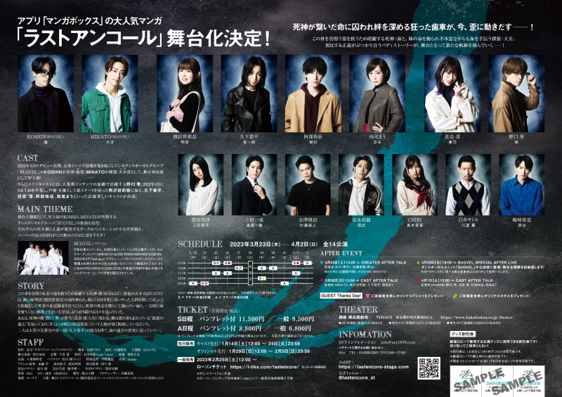 舞台「ラストアンコール～死者の夜明け～」メインビジュアル＆キャストビジュアル解禁 イメージ画像
