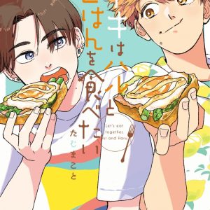 赤澤遼太郎＆高橋健介のW主演　男子2人のおいしい毎日が描かれる、『アキはハルとごはんを食べたい』映画化 イメージ画像